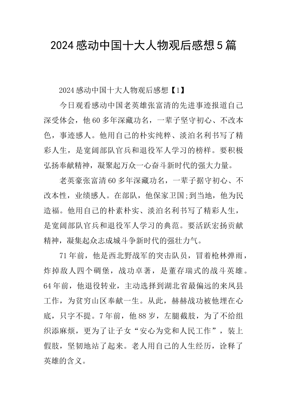 2024感动中国十大人物观后感想5篇_第1页