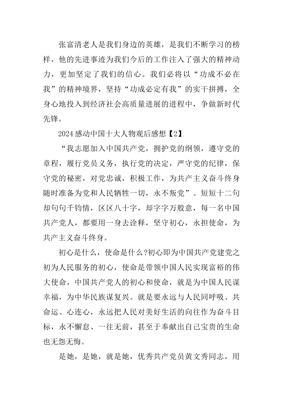 2024感动中国十大人物观后感想5篇_第2页