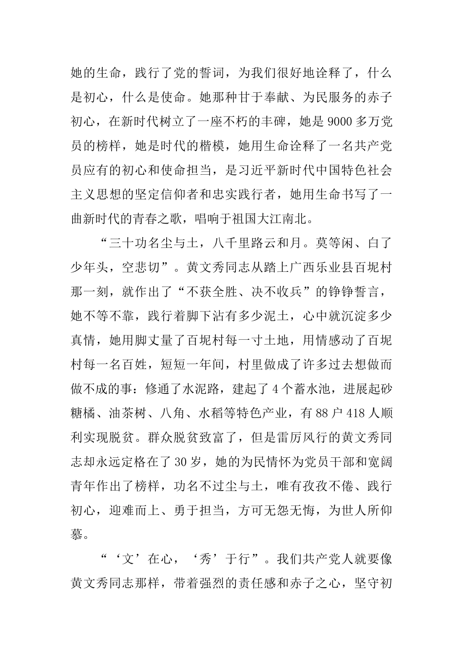 2024感动中国十大人物观后感想5篇_第3页