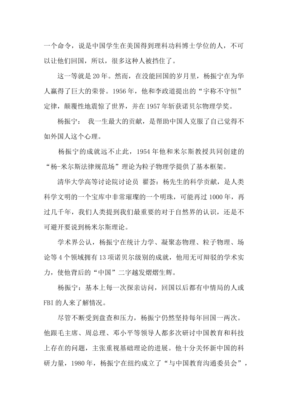 2024感动中国十大人物先进事迹材料五篇_第2页