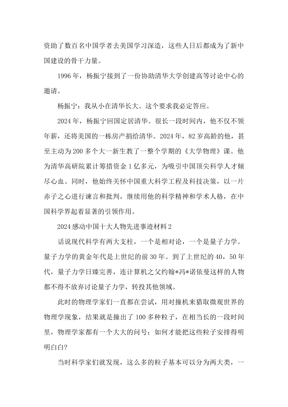 2024感动中国十大人物先进事迹材料五篇_第3页