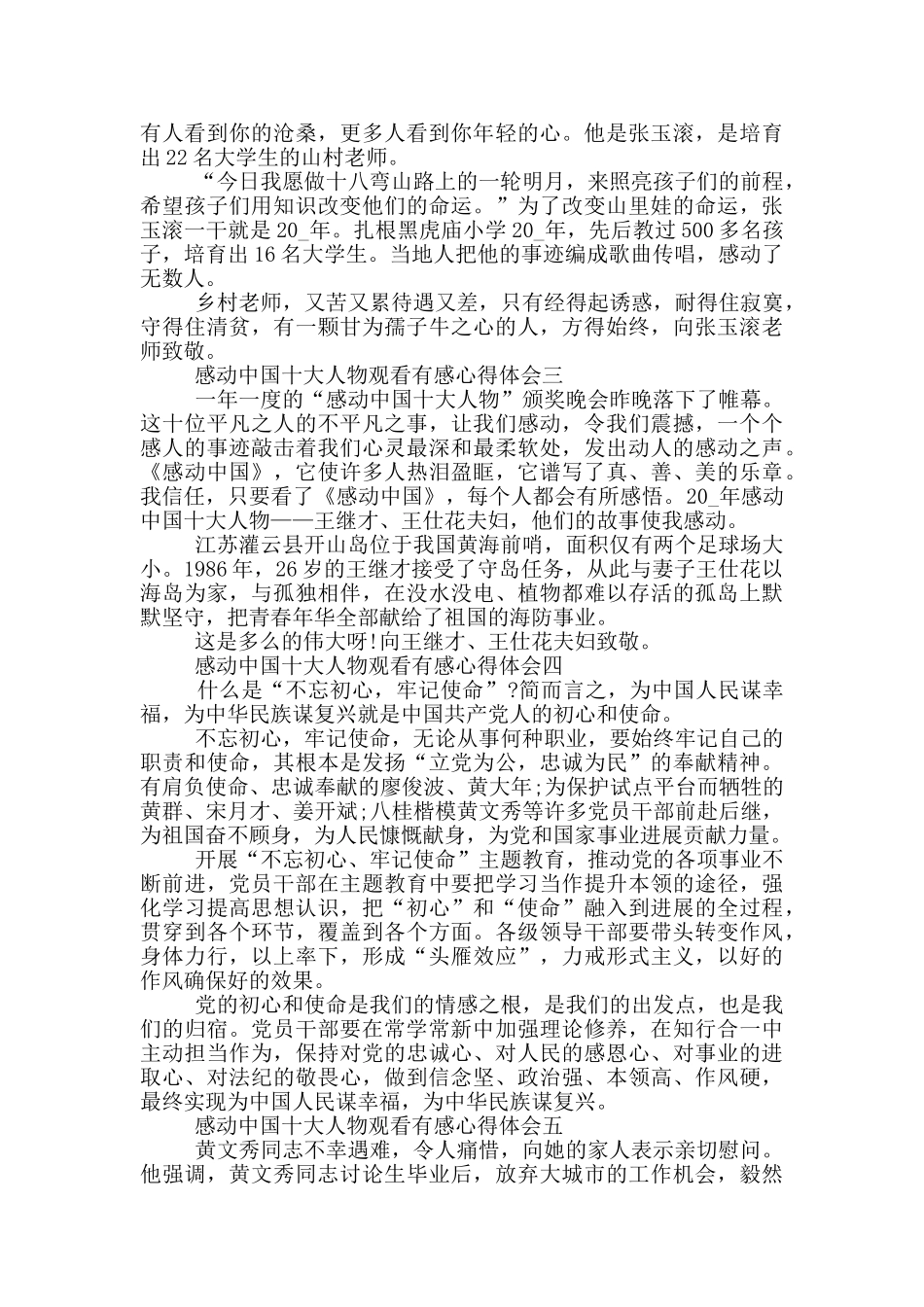 2024感动中国十大人物观看有感心得体会五篇_第2页