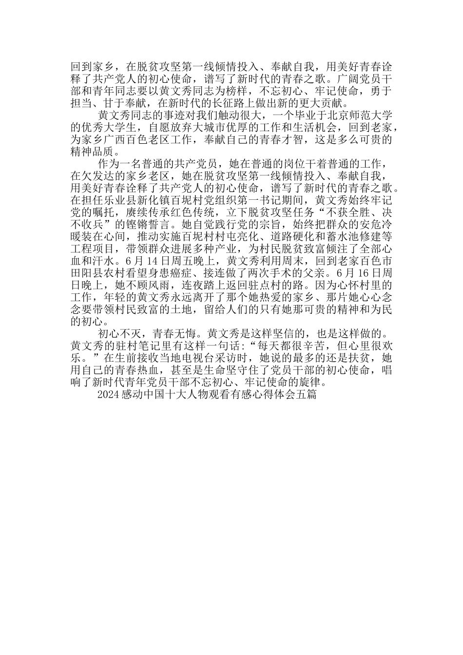 2024感动中国十大人物观看有感心得体会五篇_第3页