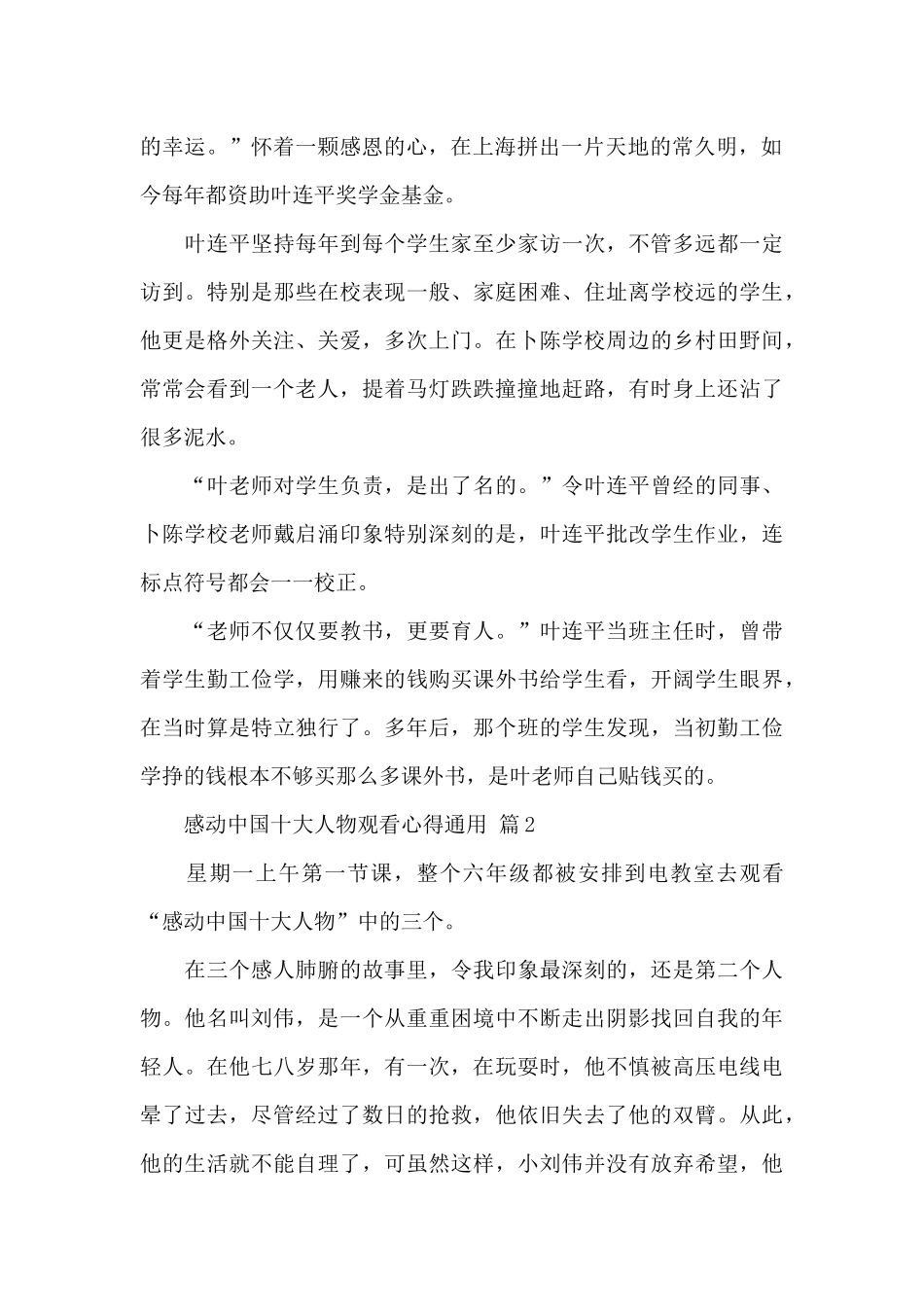 2024感动中国十大人物观看心得通用范文_第2页
