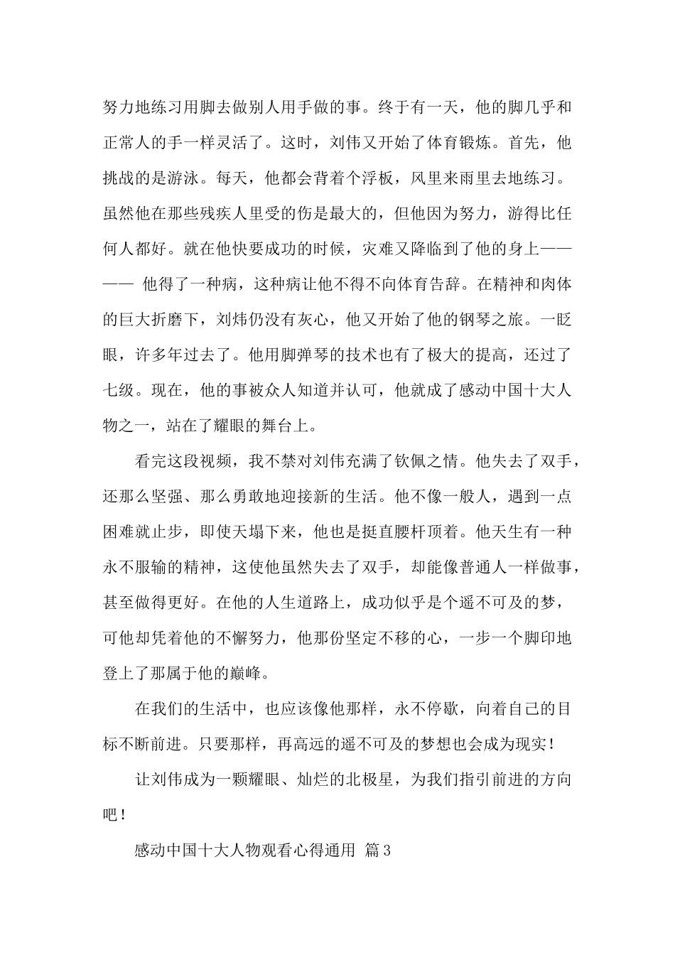 2024感动中国十大人物观看心得通用范文_第3页