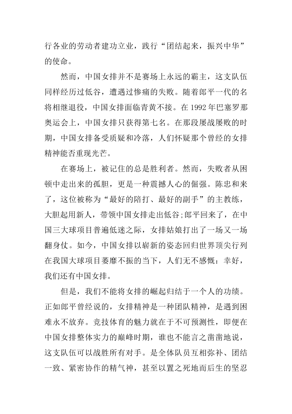 2024感动中国年度人物中国女排事迹观后感心得范文5篇_第2页