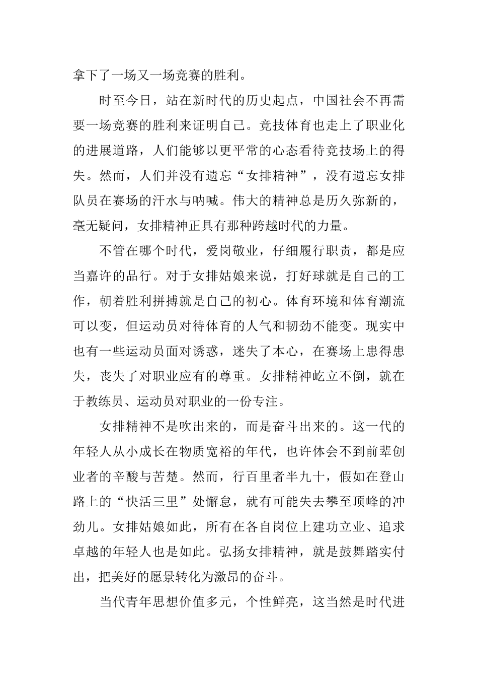 2024感动中国年度人物中国女排事迹观后感心得范文5篇_第3页