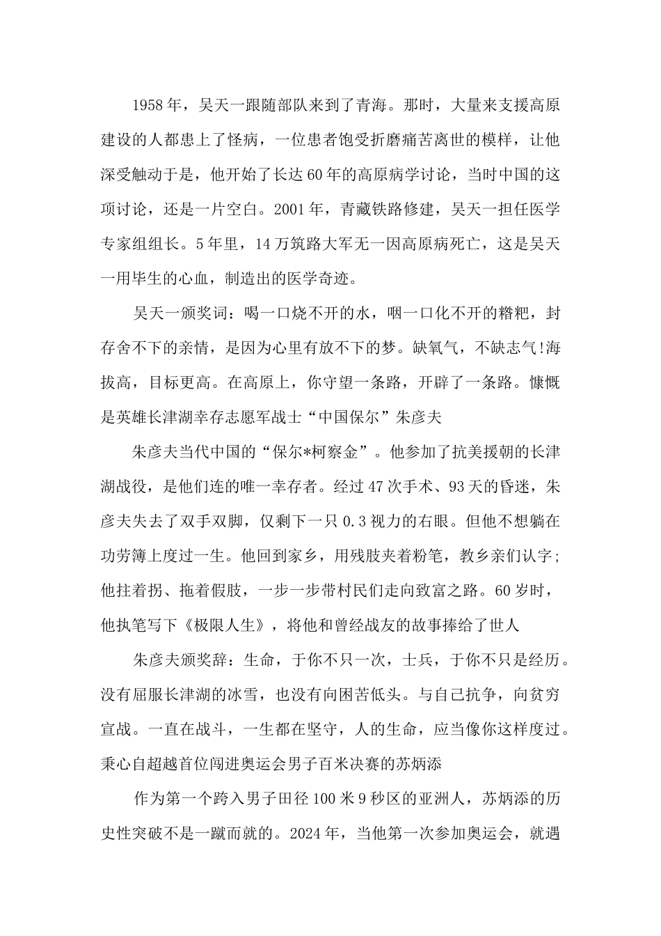 2024感动中国十大人物颁奖词和事迹精选三篇_第2页