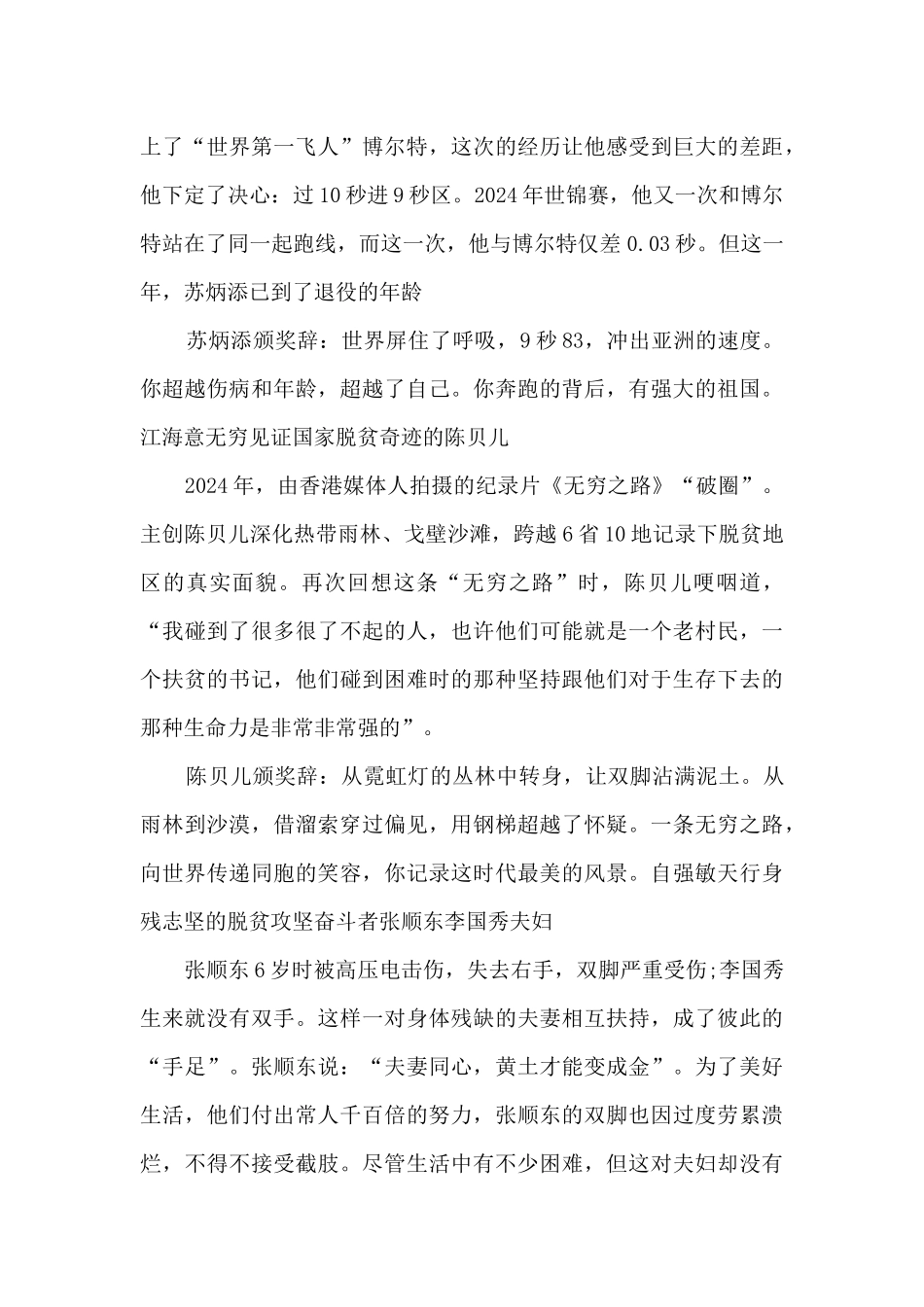 2024感动中国十大人物颁奖词和事迹精选三篇_第3页