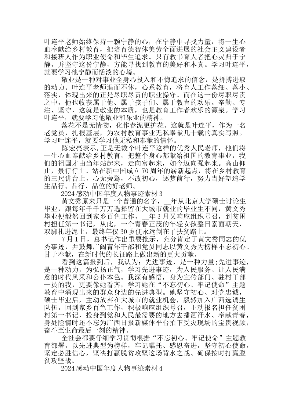 2024感动中国年度人物事迹素材_第2页