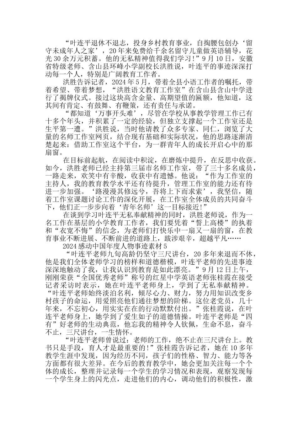 2024感动中国年度人物事迹素材_第3页