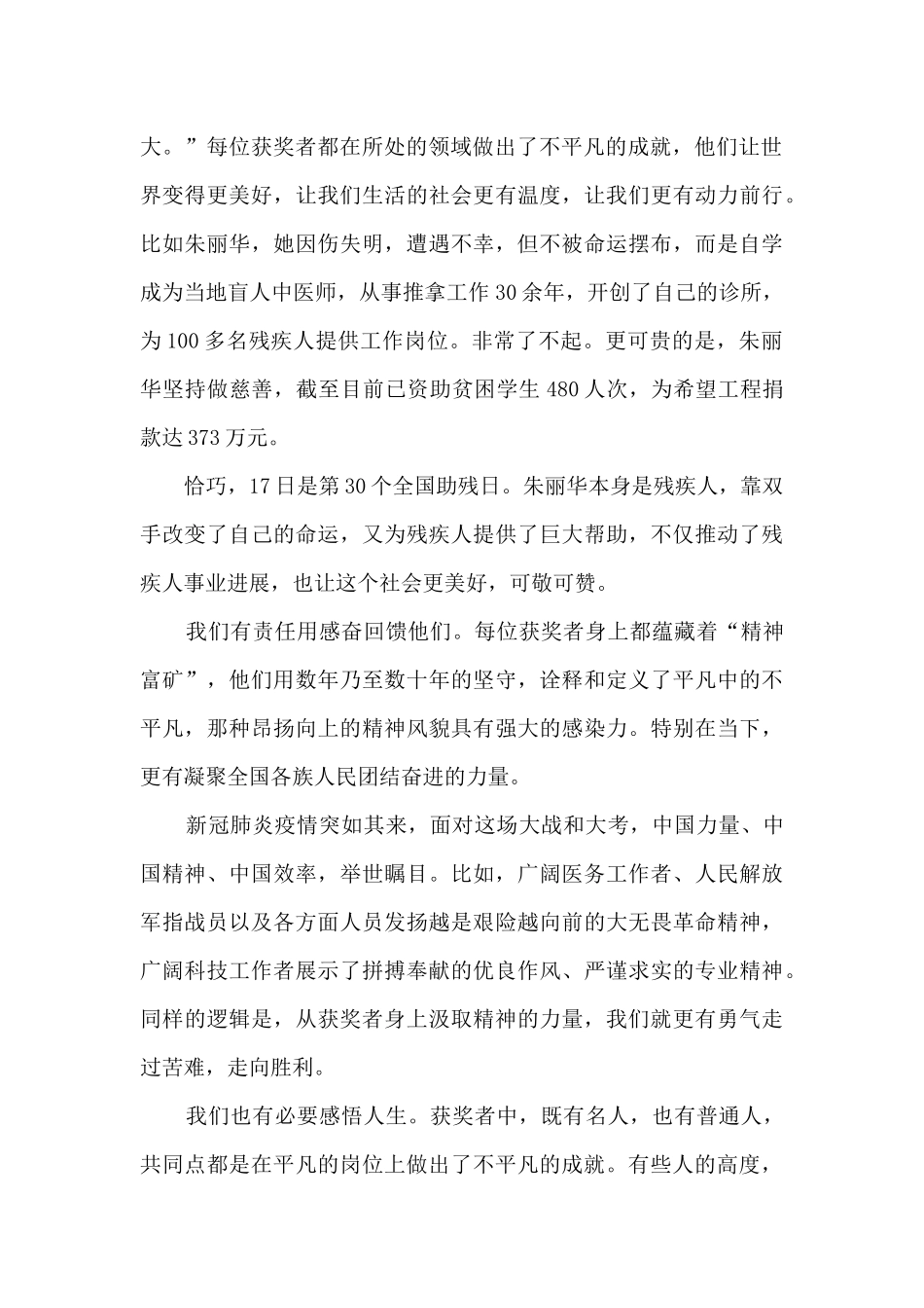 2024感动中国年度人物观后感_第2页