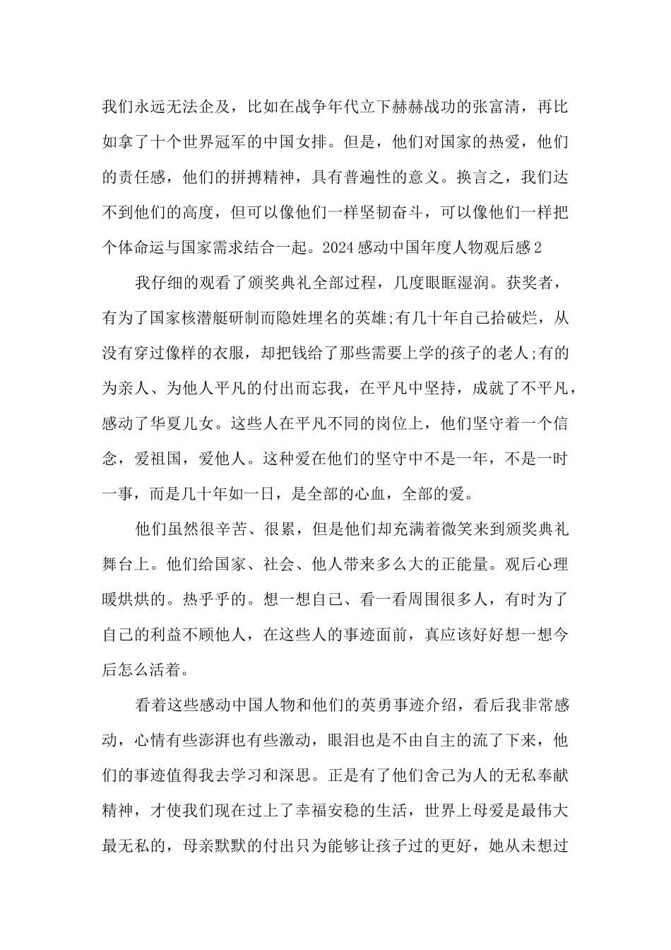 2024感动中国年度人物观后感_第3页