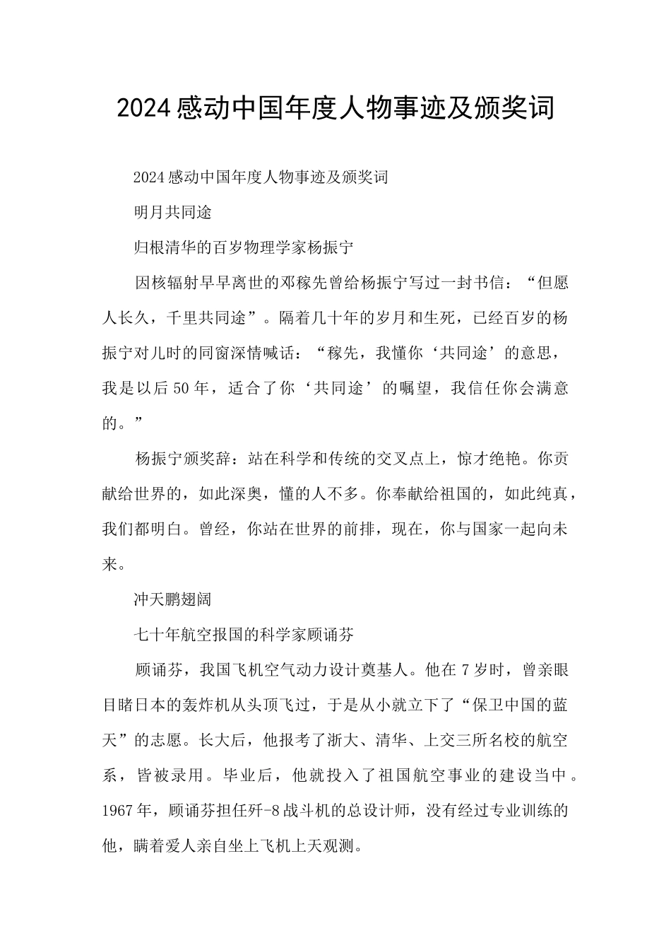 2024感动中国年度人物事迹及颁奖词_第1页