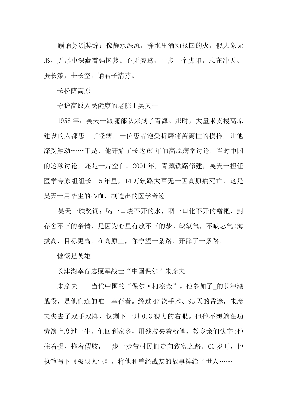 2024感动中国年度人物事迹及颁奖词_第2页