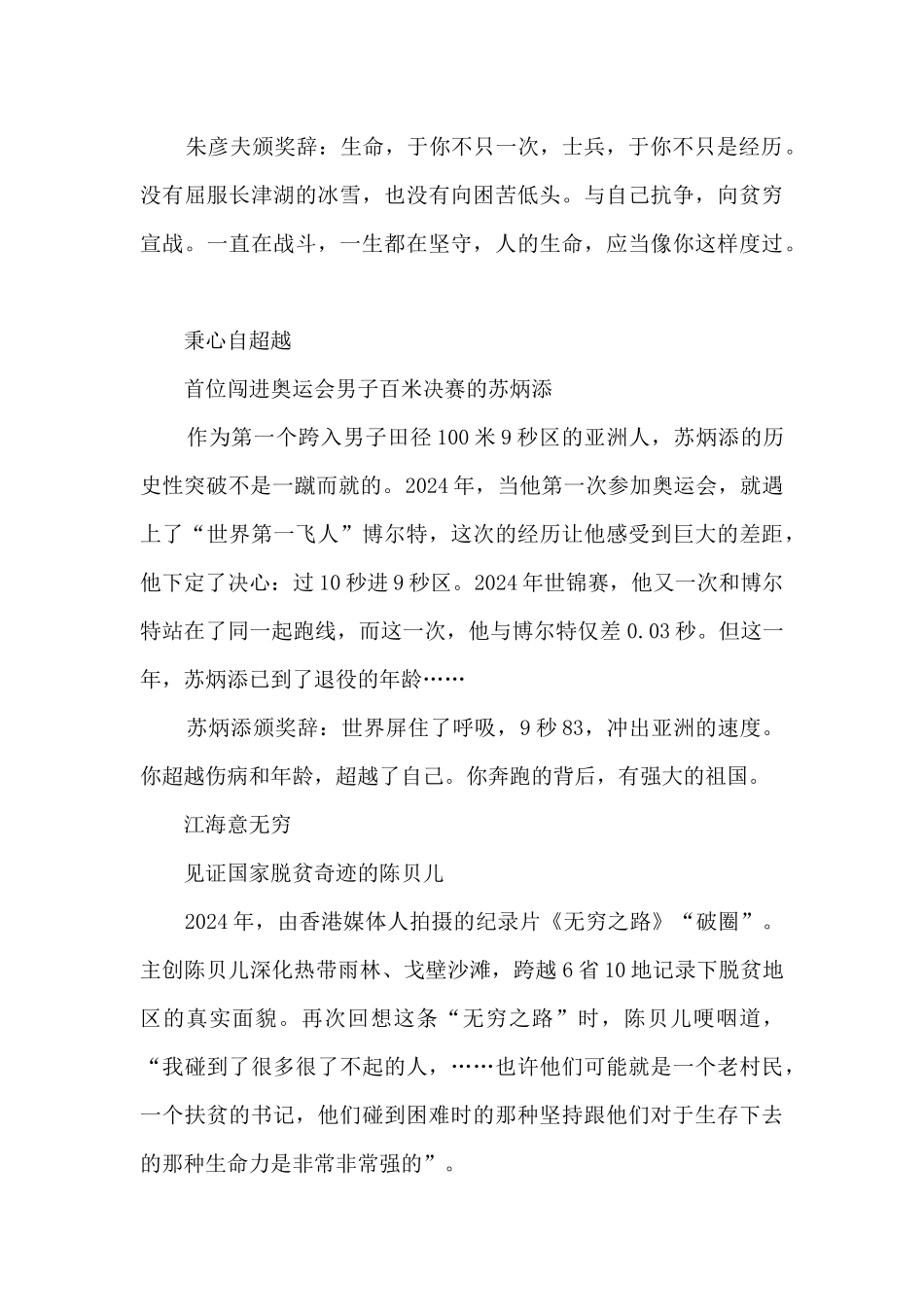 2024感动中国年度人物事迹及颁奖词_第3页