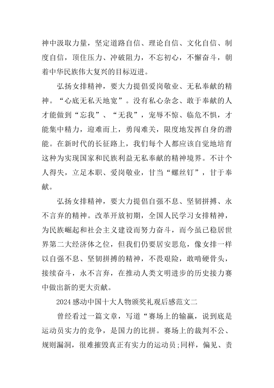 2024感动中国十大人物颁奖礼观后感范文5篇_第2页