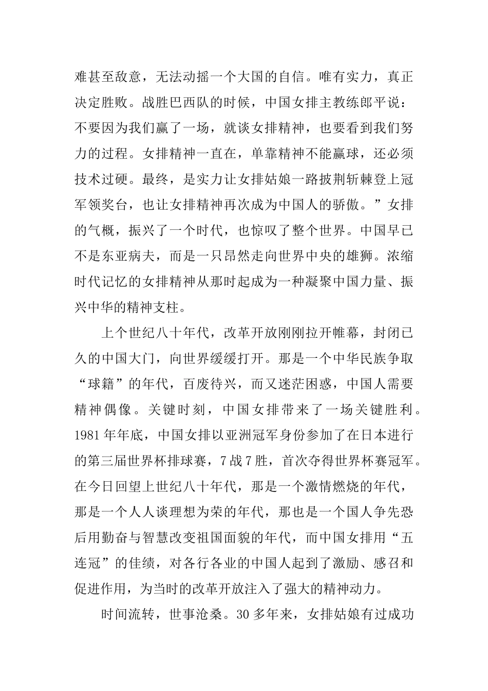 2024感动中国十大人物颁奖礼观后感范文5篇_第3页