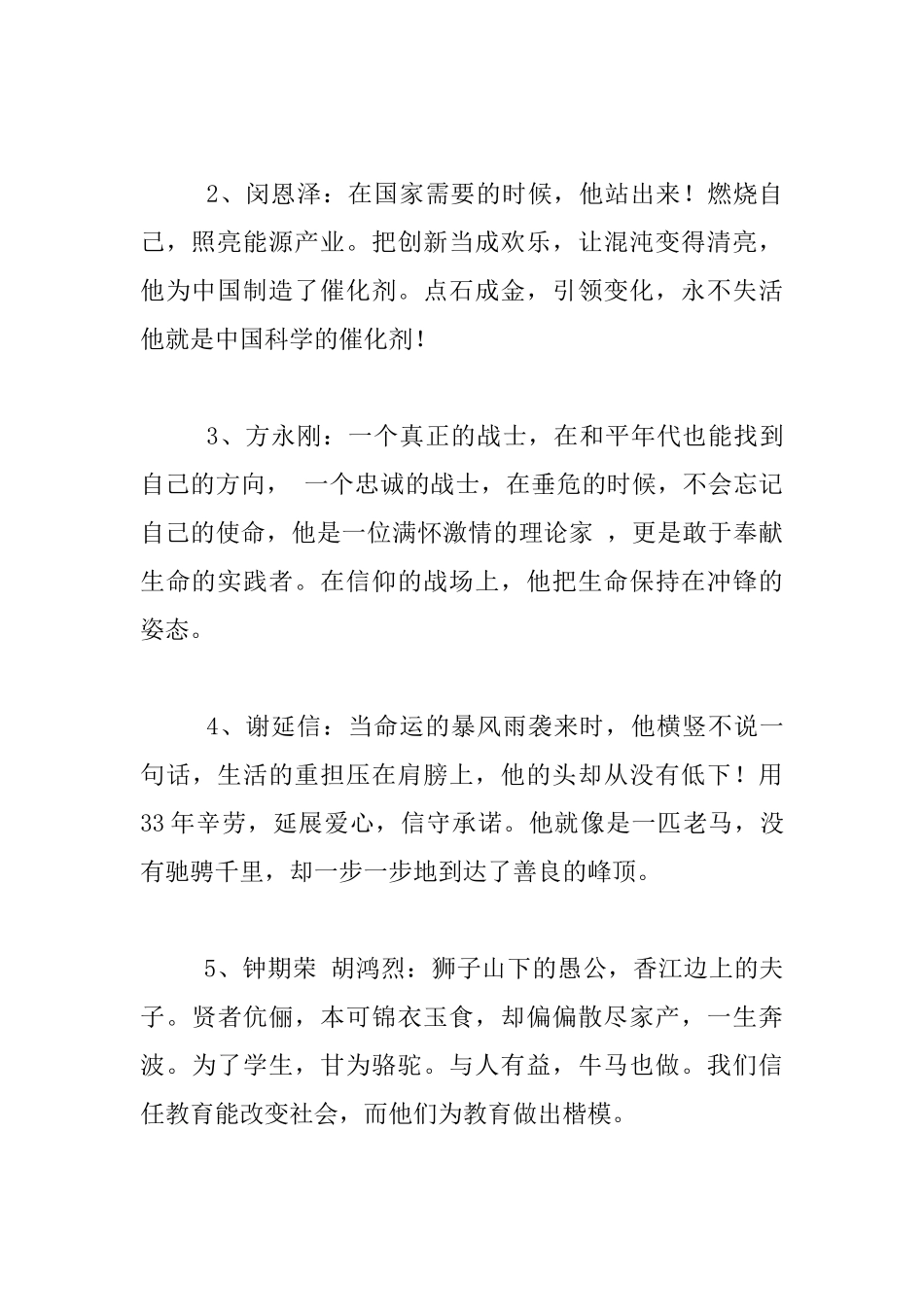 2024感动中国年度人物颁奖词：感动语录感动瞬间_第3页