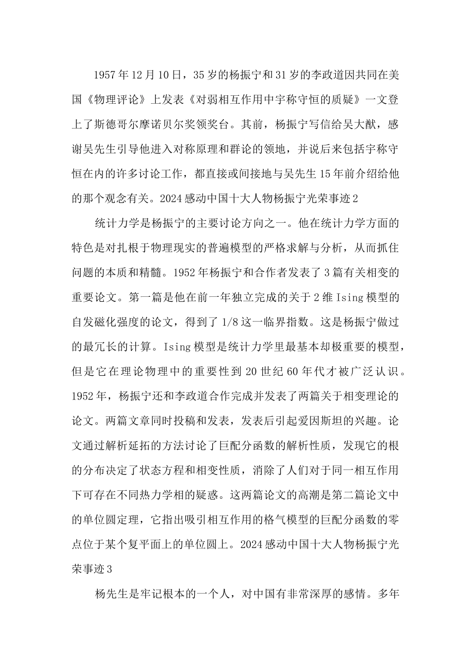 2024感动中国十大人物杨振宁光荣事迹5篇_第2页