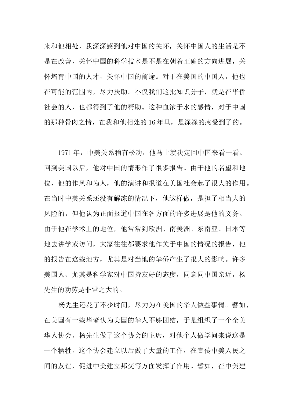 2024感动中国十大人物杨振宁光荣事迹5篇_第3页