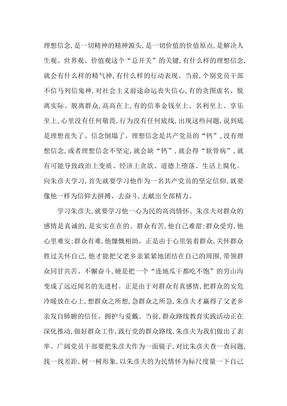 2024感动中国年度十大人物朱彦夫同志事迹观后感_第3页