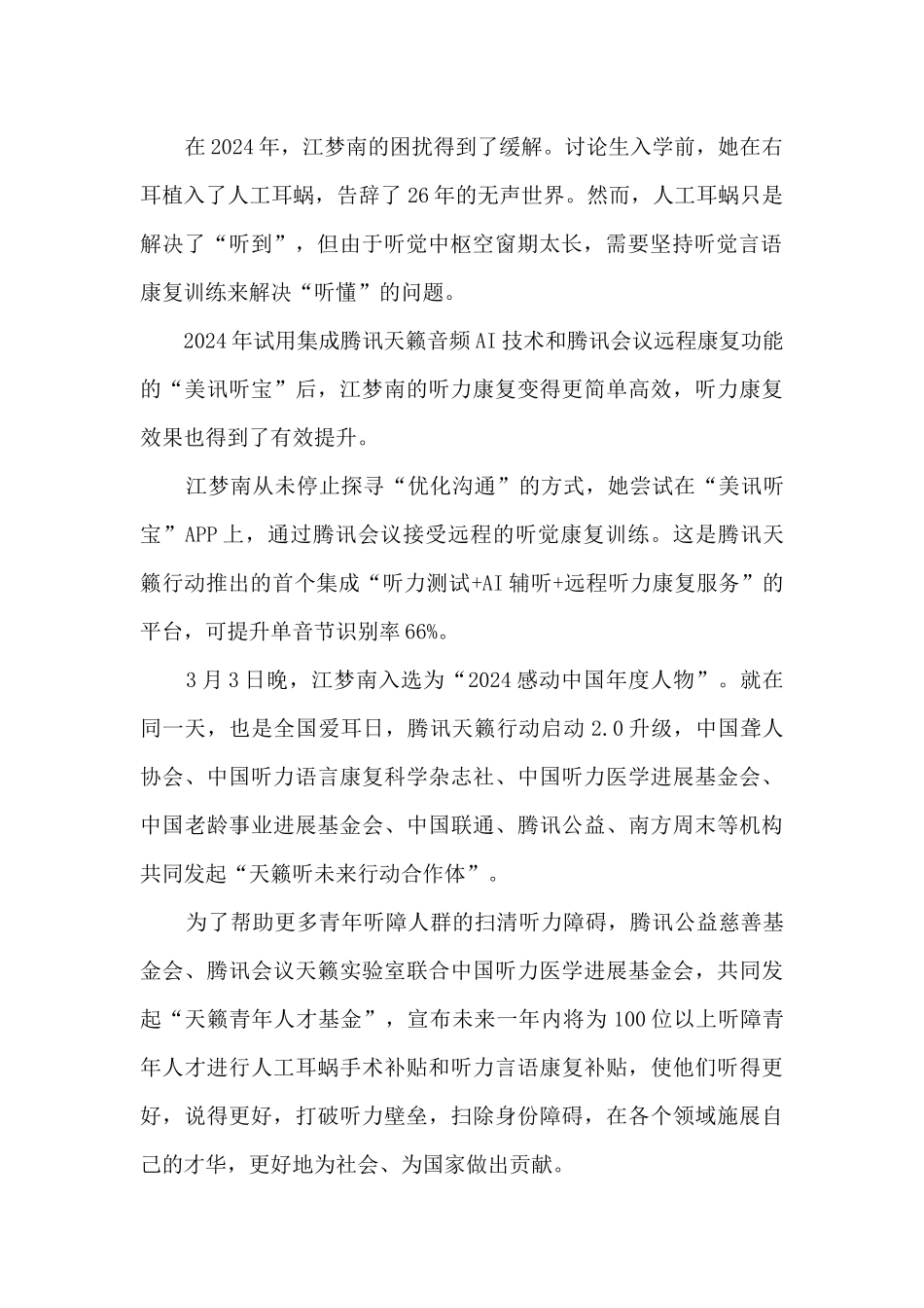 2024感动中国江梦南先进事迹个人心得800字_第2页