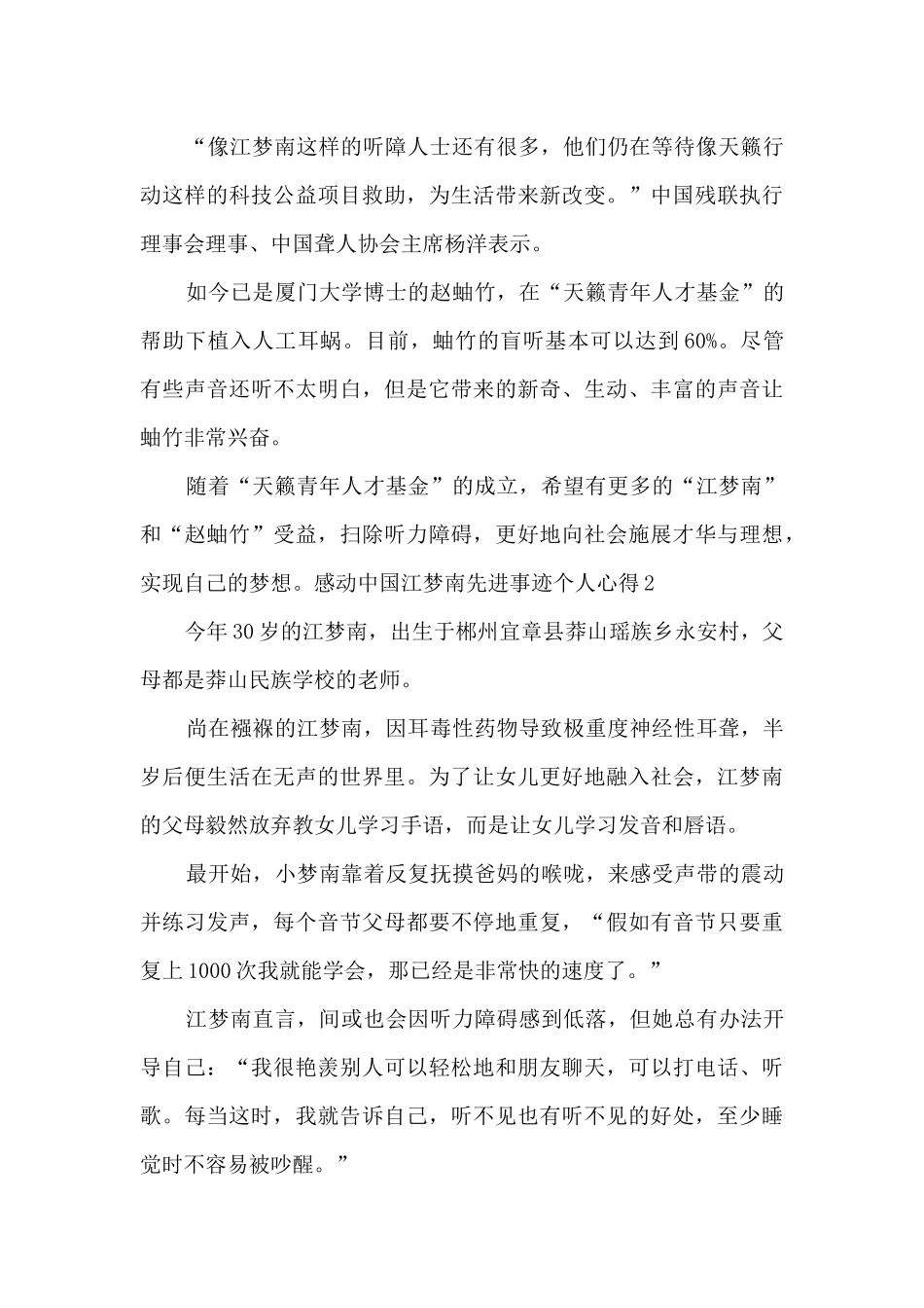 2024感动中国江梦南先进事迹个人心得800字_第3页