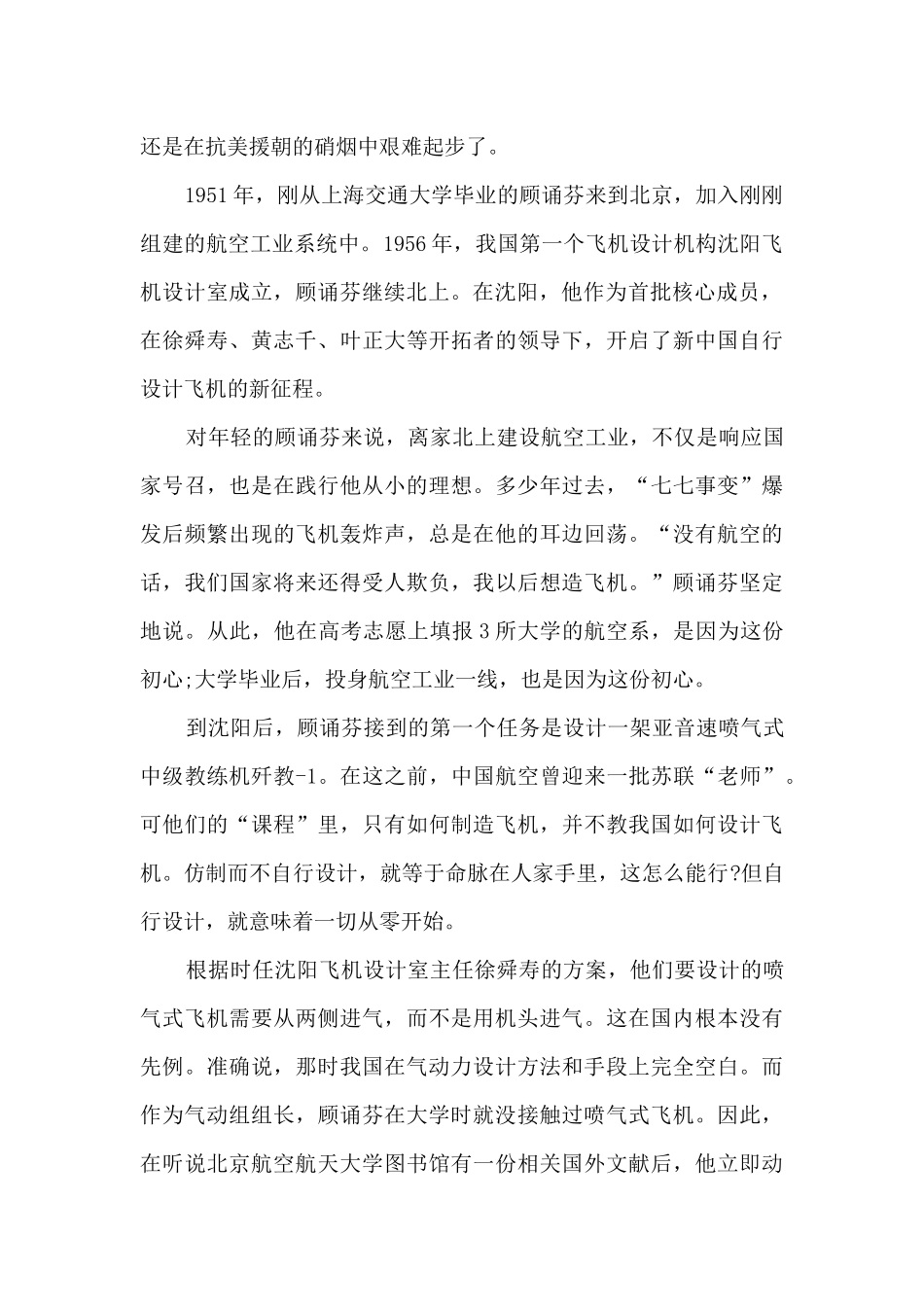 2024感动中国年度十大人物顾诵芬先进事迹心得5篇_第2页