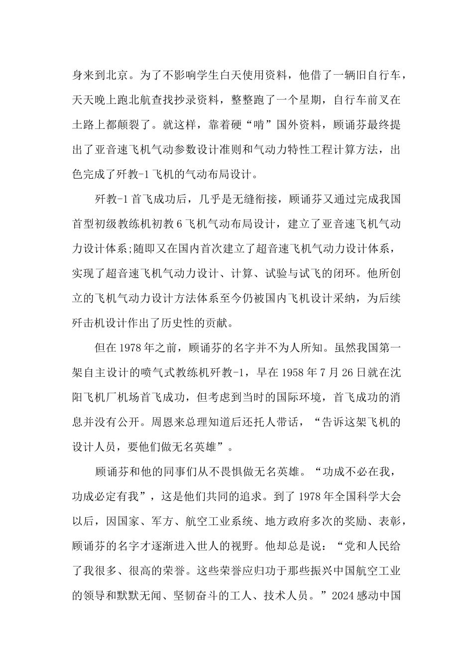 2024感动中国年度十大人物顾诵芬先进事迹心得5篇_第3页