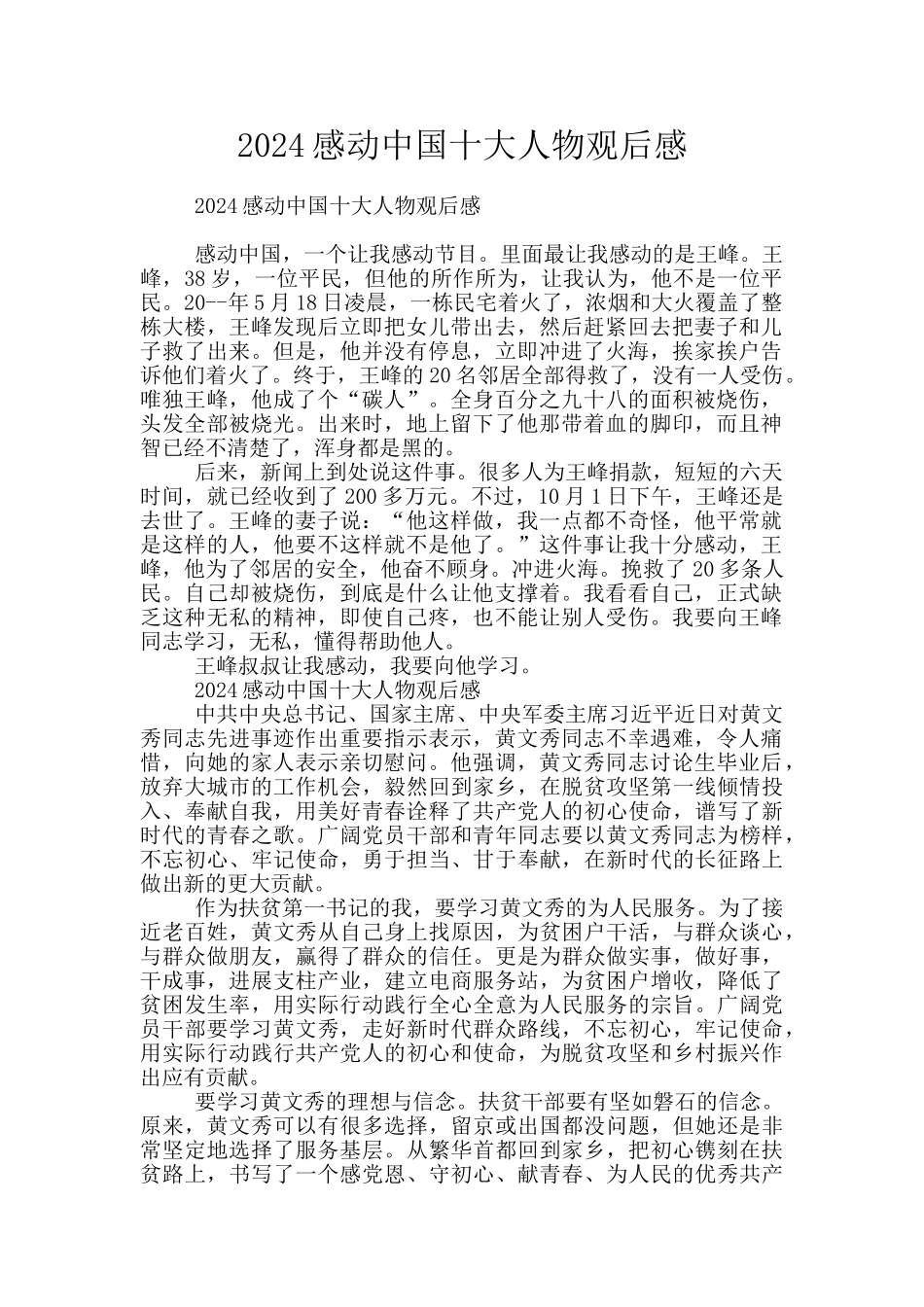 2024感动中国十大人物观后感_第1页