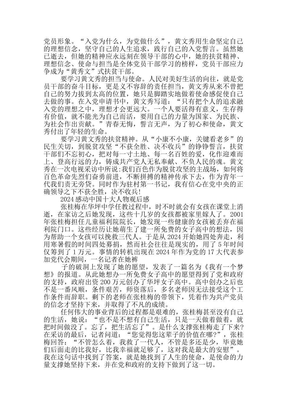 2024感动中国十大人物观后感_第2页