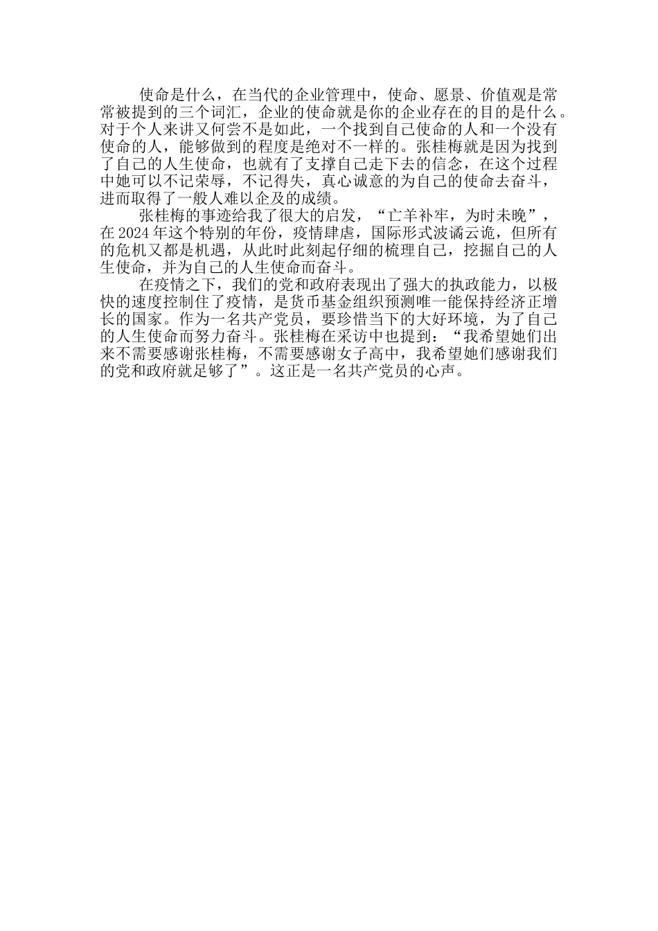 2024感动中国十大人物观后感_第3页