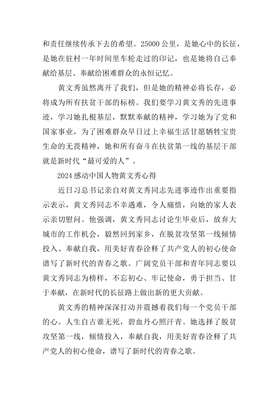 2024感动中国年度人物黄文秀先进事迹观后感学习心得感悟5篇_第2页