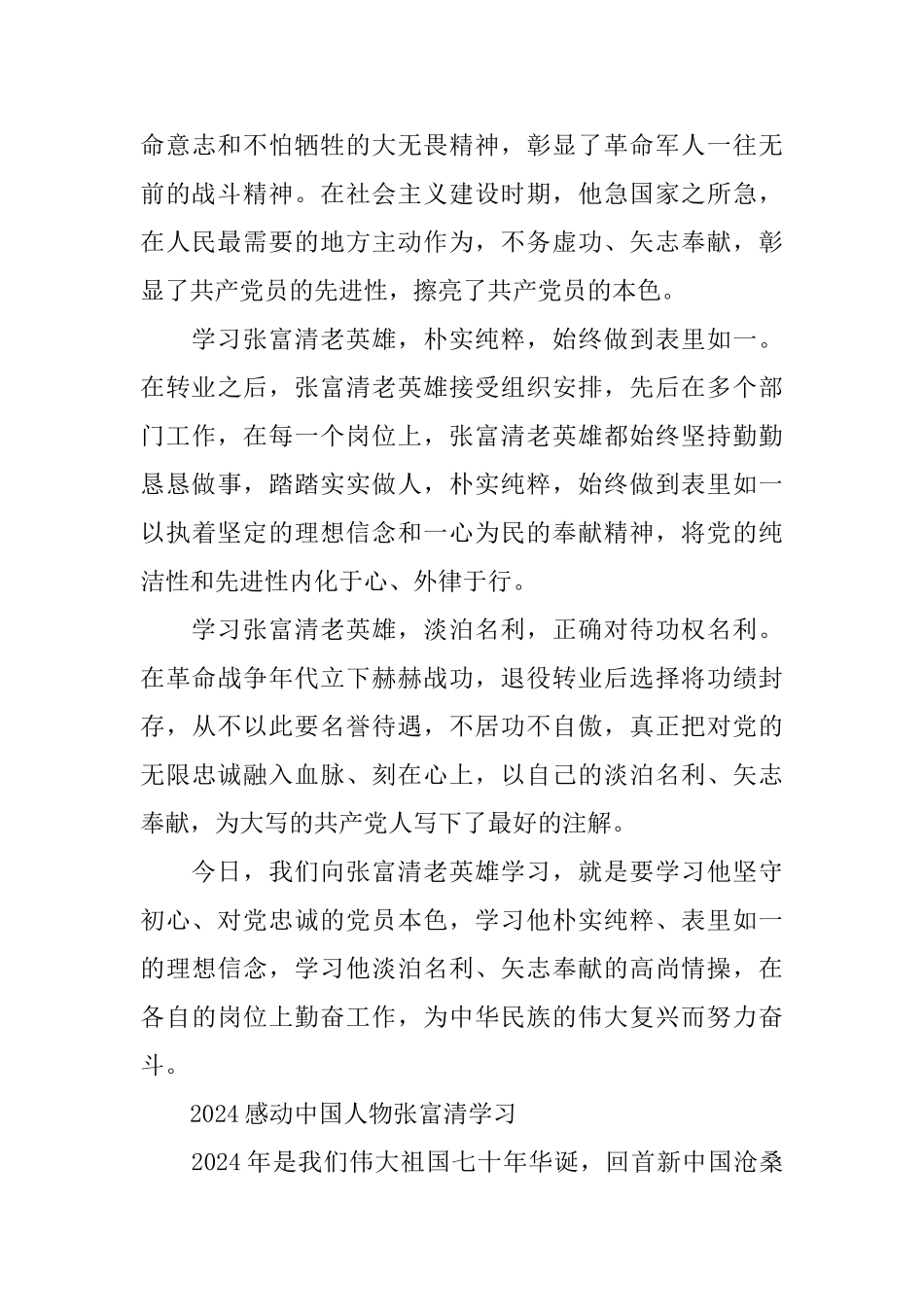 2024感动中国张富清观后感心得体会总结5篇_第3页