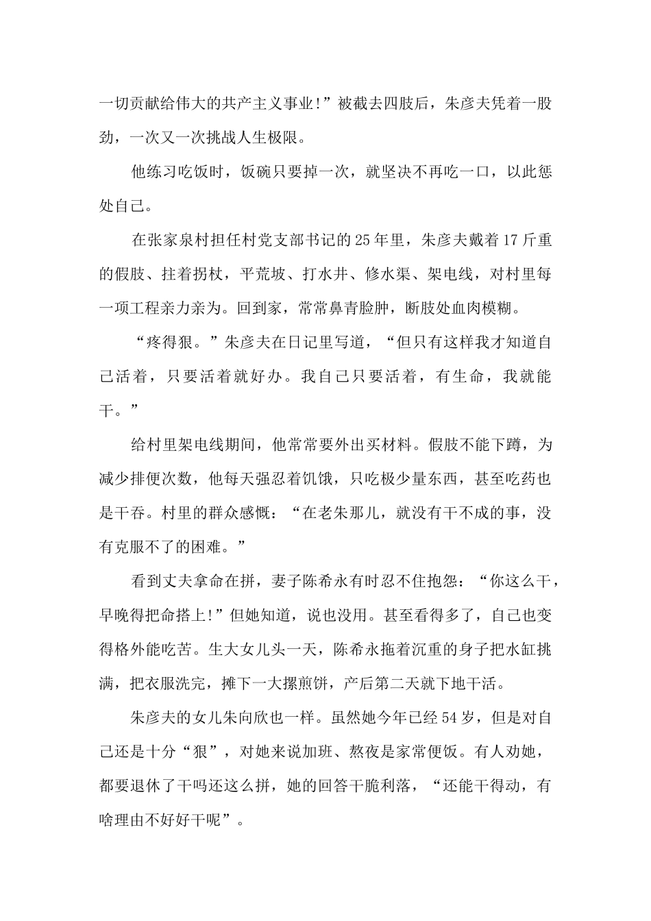 2024感动中国年度十大人物朱彦夫事迹心得_第2页