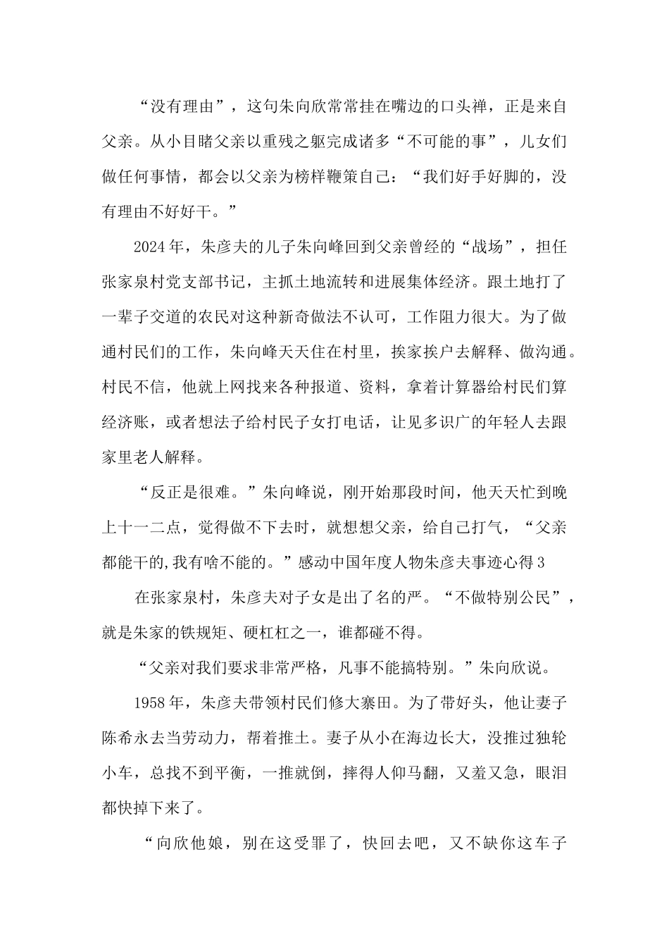 2024感动中国年度十大人物朱彦夫事迹心得_第3页