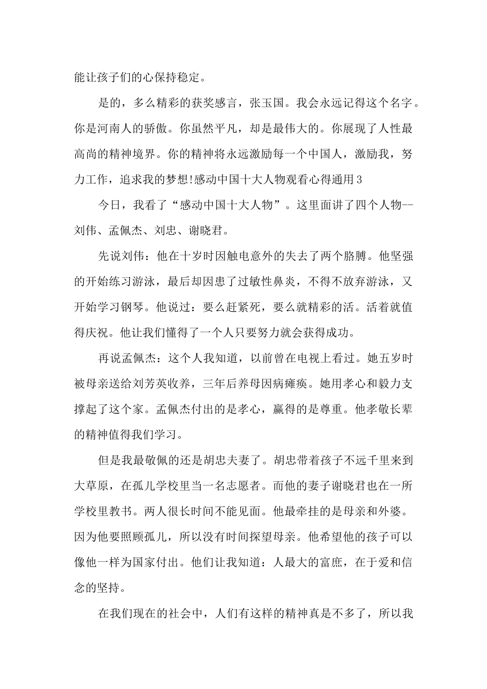 2024感动中国十大人物观看心得通用10篇_第3页