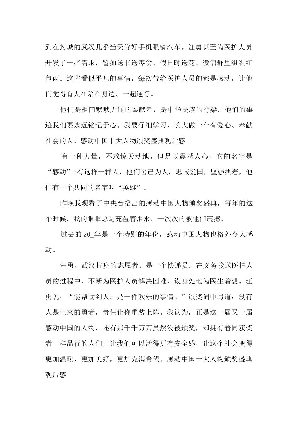 2024感动中国十大人物颁奖典礼观后感500字_第2页