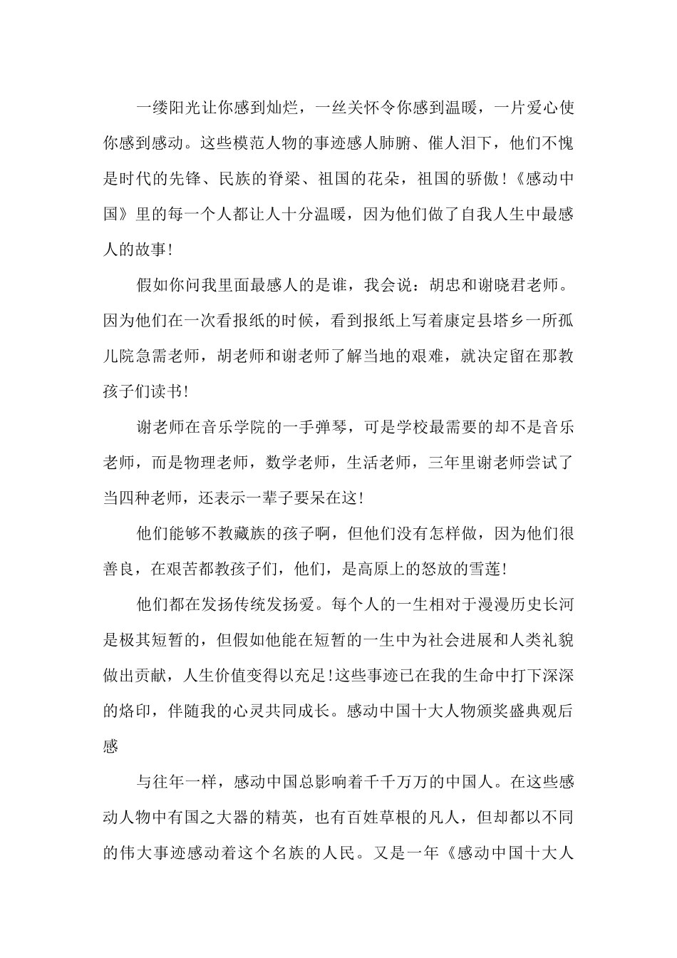 2024感动中国十大人物颁奖典礼观后感500字_第3页
