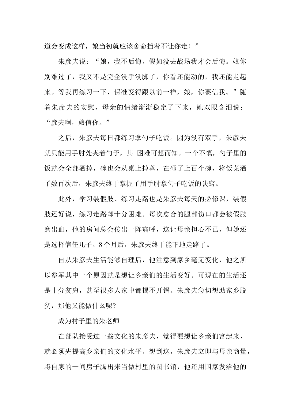 2024感动中国朱彦夫事迹心得体会范文合集_第2页