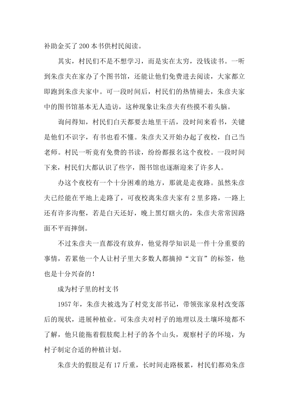 2024感动中国朱彦夫事迹心得体会范文合集_第3页