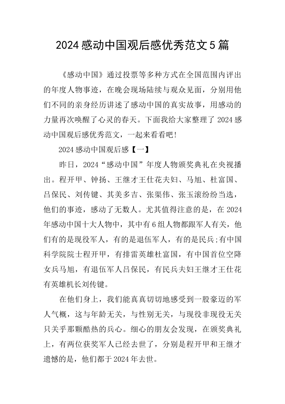 2024感动中国观后感优秀范文5篇_第1页