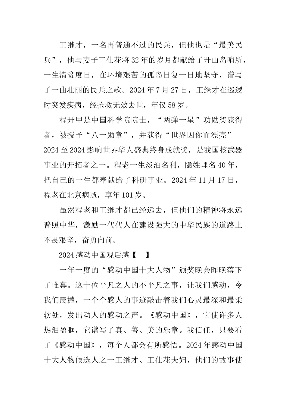 2024感动中国观后感优秀范文5篇_第2页