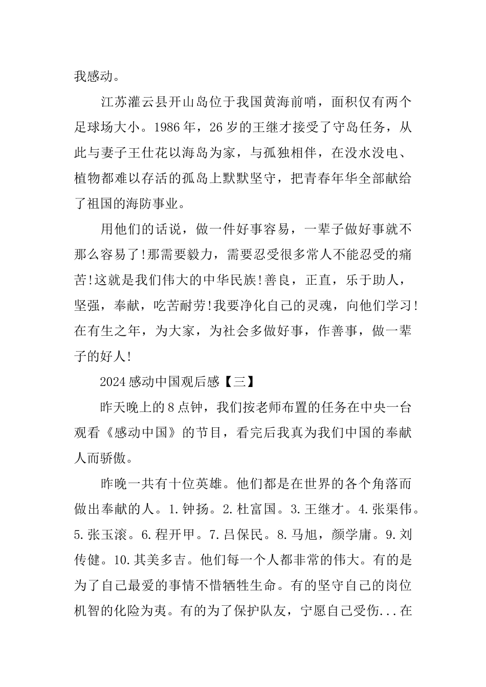 2024感动中国观后感优秀范文5篇_第3页