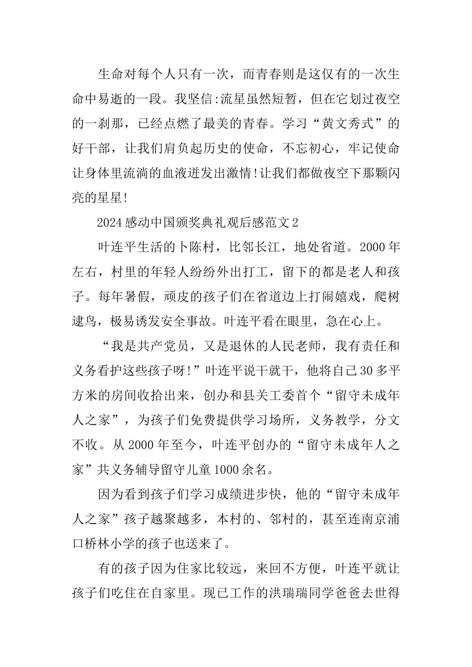 2024感动中国颁奖典礼观后感五篇_第2页