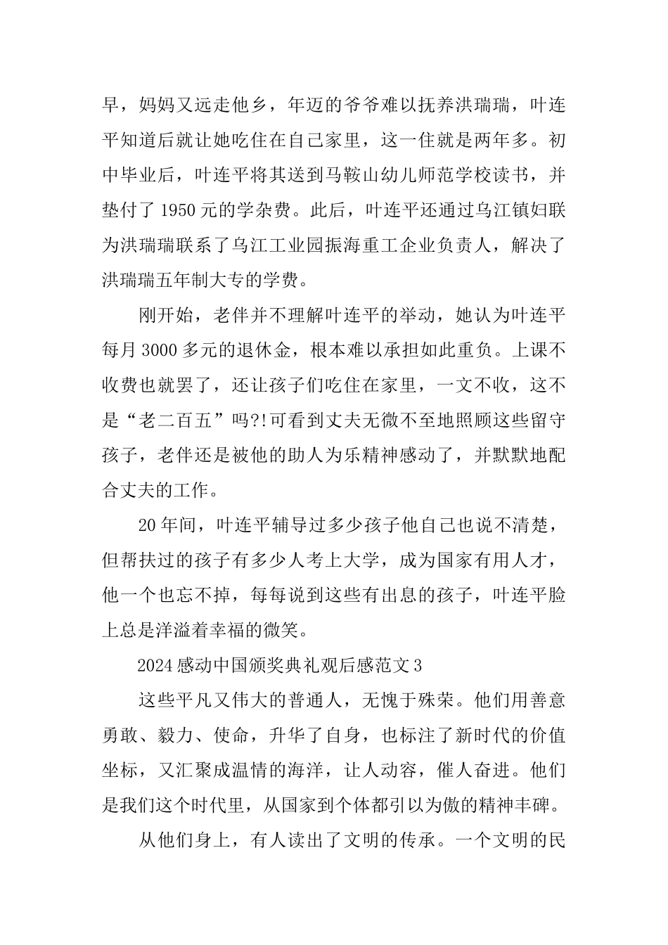 2024感动中国颁奖典礼观后感五篇_第3页