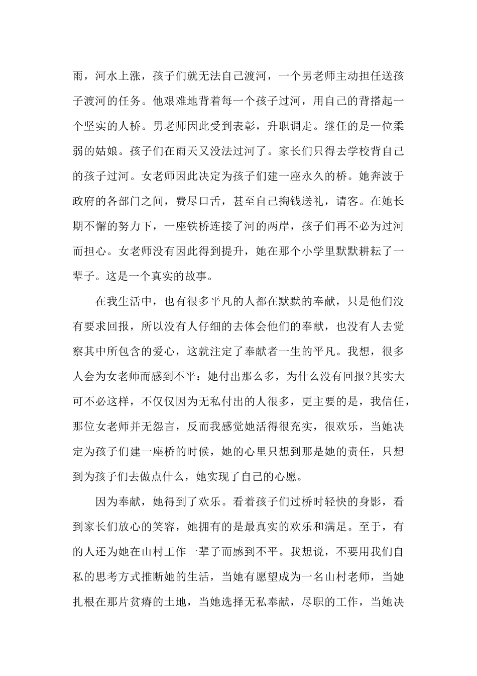 2024感动中国颁奖典礼观看心得精选范文_第3页