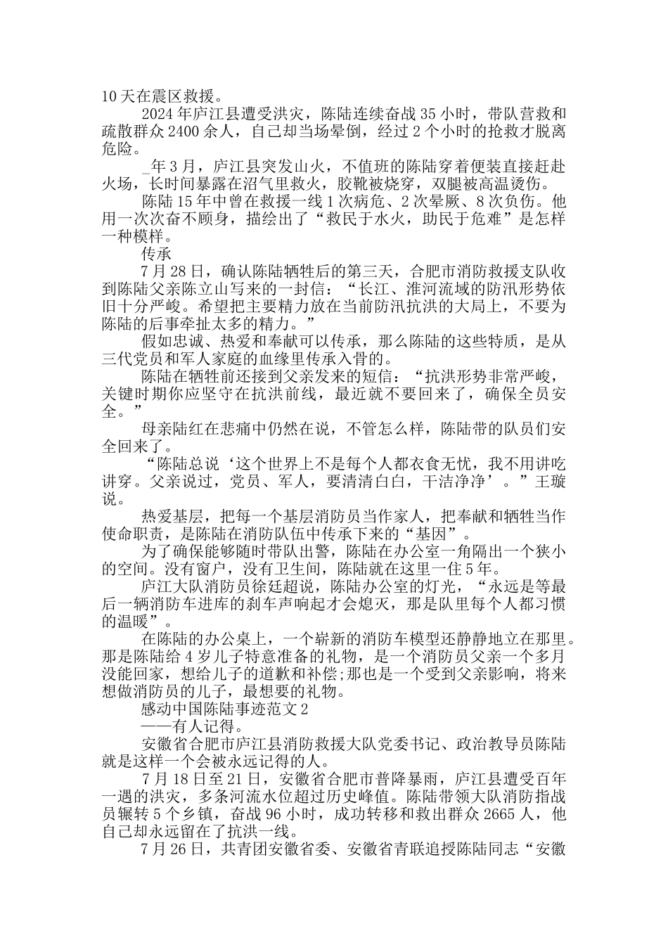 2024感动中国陈陆先进个人事迹材料五篇_第2页