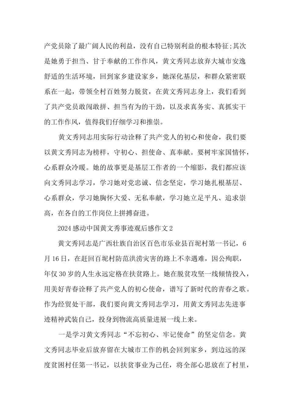 2024感动中国黄文秀事迹观后感作文800字5篇_第2页